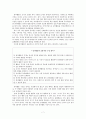 [유치원 동작교육]  동작교육 정의, 동작교육 목적, 동작교육 개정, 동작교육 2007 개정, 동작교육 요소, 동작교육 고려사항, 동작교육 지도원리 7페이지