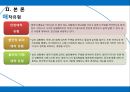 [영유아 사회성 발달] 영유아의 사회성발달을 발달시키기 위한 실제 - 영유아 사회성 발달, 애착발달, 사회성 발달, 영유아 키우는법, 영유아 보육방법, 연령별 교사 지침, 아동 교육법.ppt 5페이지