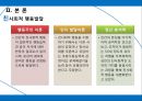 [영유아 사회성 발달] 영유아의 사회성발달을 발달시키기 위한 실제 - 영유아 사회성 발달, 애착발달, 사회성 발달, 영유아 키우는법, 영유아 보육방법, 연령별 교사 지침, 아동 교육법.ppt 9페이지