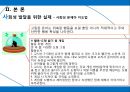 [영유아 사회성 발달] 영유아의 사회성발달을 발달시키기 위한 실제 - 영유아 사회성 발달, 애착발달, 사회성 발달, 영유아 키우는법, 영유아 보육방법, 연령별 교사 지침, 아동 교육법.ppt 14페이지