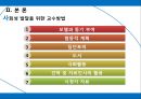 [영유아 사회성 발달] 영유아의 사회성발달을 발달시키기 위한 실제 - 영유아 사회성 발달, 애착발달, 사회성 발달, 영유아 키우는법, 영유아 보육방법, 연령별 교사 지침, 아동 교육법.ppt 16페이지