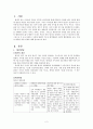 [애착발달] 애착 개념, 애책 발달, 애착 유형, 애착 특징, 사회적 행동발달 교육, 사회성 발달 실제, 유아 올바른 사회성 정립 2페이지