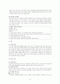 [애착발달] 애착 개념, 애책 발달, 애착 유형, 애착 특징, 사회적 행동발달 교육, 사회성 발달 실제, 유아 올바른 사회성 정립 9페이지