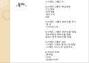 이랜드 그룹 (The E-land Group) 해외진출 사례 - ELAND 이랜드그룹 해외진출전략 사례분석과 이랜드 기업분석 및 이랜드 중국시장성공요인분석과 향후전망.pptx 2페이지