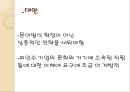 이랜드 그룹 (The E-land Group) 해외진출 사례 - ELAND 이랜드그룹 해외진출전략 사례분석과 이랜드 기업분석 및 이랜드 중국시장성공요인분석과 향후전망.pptx 37페이지