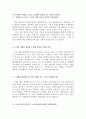 한샘자기소개서:한샘자소서 합격자소서&면접 자소서한샘면접자기소개서, 한샘 자소서 자기소개서 항목 - 활동한 조직이나 모임에 대한 설명, 과제를 해결하기 위한 열정, 장애물 극복 등 면접 후기 및 질문 2페이지