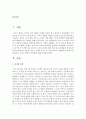 유아기 발달 연구방법에 대해 쓰시오 (연구방법) 2페이지