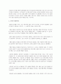 유아기 발달 연구방법에 대해 쓰시오 (연구방법) 3페이지