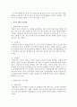 유아기 발달 연구방법에 대해 쓰시오 (연구방법) 4페이지