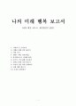 살아서 꼭 해야할 일 10가지, 나의 버킷리스트 (BUCKET LIST) 1페이지