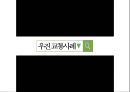 노동자 자주기업 - 키친아트 기업분석.pptx 17페이지