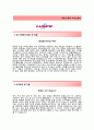 (루셈자기소개서 + 면접기출문제) 루셈(OP) 자기소개서 합격예문 [루셈자소서루셈채용지원동기첨삭항목] 2페이지