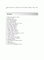 (한솔개발자기소개서 + 면접기출문제) 한솔개발(한식조리) 자기소개서 합격예문 [한솔개발자소서지원동기첨삭항목] 4페이지