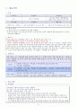 인적자원관리 채용보고서 캐릭터산업 8페이지