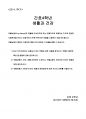 방통 간호4학년 생활과건강 약물남용(Drug Abuse)최근 우리사회에서 남용되고 있는 약물에 관한 내용을 찾아보고, 약물의 종류와  특성 등 현황에 관해 정리하시오. -약물 남용 1페이지