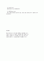 [제빵이론] 빵의 개요 - 빵의 정의 및 어원, 빵과 과자의 역사(기원과 발달사), 빵의 분류, 제빵 기기와 기구 9페이지