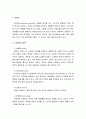 [제빵이론] 제빵의 주요 재료와 기능 - 밀가루, 기타 가루, 물, 감미료, 소금, 달걀, 유지, 이스트, 유제품, 이스트 푸드, 제빵 개량제 8페이지