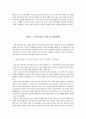 사회의 변화에 따른 가족 변화를 설명하고, 이러한 변화에 적합한 가족복지 정책을 제시 (여성의 취업 여건의 변화, 가족 가치관 및 이데올로기의 변화, 보호기능의 역할 분담의 변화 & 가족복지의 과제 및 발전방향 10페이지