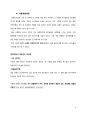 [창업계획서] 신개념 미백제품 (세안물제조 캡슐) 개발업체 창업 사업계획서 - ㈜흰여울 4페이지