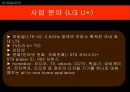 [KT 회생 광고전략] 올레 KT 광고사례분석과 KT 재도약위한 광고전략제안과 이동통신 3사 광고전략비교.pptx 20페이지