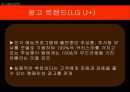 [KT 회생 광고전략] 올레 KT 광고사례분석과 KT 재도약위한 광고전략제안과 이동통신 3사 광고전략비교.pptx 31페이지