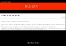 [KT 회생 광고전략] 올레 KT 광고사례분석과 KT 재도약위한 광고전략제안과 이동통신 3사 광고전략비교.pptx 51페이지