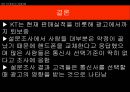 [KT 회생 광고전략] 올레 KT 광고사례분석과 KT 재도약위한 광고전략제안과 이동통신 3사 광고전략비교.pptx 65페이지