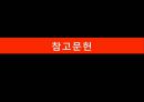 [KT 회생 광고전략] 올레 KT 광고사례분석과 KT 재도약위한 광고전략제안과 이동통신 3사 광고전략비교.pptx 67페이지