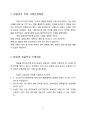 농심 강글리오커피(Ganglio Coffee) 마케팅실패 사례분석과 강글리오 실패극복위한 새로운 대안 제언 - STP전략별 문제점 제시, 새로운 대안 제시 3페이지
