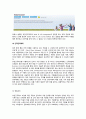 [국제인적자원관리] IBM의현지화 성공사례 (BM 본사의 기업현황, 경영혁신, 해외진출, 한국 IBM, 루이스 거스너의 리더쉽, 이휘성 사장의 리더쉽, 국제인적자원관리, 한국 IBM의 유연근무제도) 32페이지