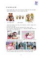 ‘배스킨라빈스31 (Baskin Robbins 31)’ 브랜드자산 (CBBE 모델의 개념, 브랜드 분석, 배스킨라빈스31 분석, 시장 분석, 3C, SWOT, STP, CBBE 모델, 아이스크림 시장) 14페이지