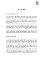 ‘배스킨라빈스31 (Baskin Robbins 31)’ 브랜드자산 (CBBE 모델의 개념, 브랜드 분석, 배스킨라빈스31 분석, 시장 분석, 3C, SWOT, STP, CBBE 모델, 아이스크림 시장) 19페이지