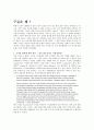 [구글(Google)] 구글의 성공 공식, 신속한 의사결정 & 구글의 위기(소비자 만족도 저하, 경쟁업체들의 견제, 조직원들의 이탈) & 구글은 왜 ? 14페이지