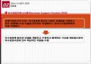 [글로벌 e-비즈니스와 협업] 비즈니스 프로세스와 정보시스템, 정보시스템의 종류, 협업과 팀워크를 위한 시스템, 기업에서 정보시스템의 기능.PPT자료 15페이지