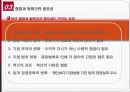 [글로벌 e-비즈니스와 협업] 비즈니스 프로세스와 정보시스템, 정보시스템의 종류, 협업과 팀워크를 위한 시스템, 기업에서 정보시스템의 기능.PPT자료 32페이지
