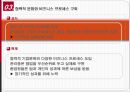 [글로벌 e-비즈니스와 협업] 비즈니스 프로세스와 정보시스템, 정보시스템의 종류, 협업과 팀워크를 위한 시스템, 기업에서 정보시스템의 기능.PPT자료 34페이지