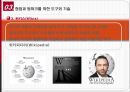 [글로벌 e-비즈니스와 협업] 비즈니스 프로세스와 정보시스템, 정보시스템의 종류, 협업과 팀워크를 위한 시스템, 기업에서 정보시스템의 기능.PPT자료 38페이지
