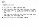 [경영학] 교과서 분석 (경영학의이해(독일식,미국식),경영학의 목표(수익성,경제성,생산성),경영학과 자본주의 이데올로기,자본지향적 경영학,노동지향적 경영학).PPT자료 5페이지