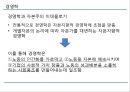 [경영학] 교과서 분석 (경영학의이해(독일식,미국식),경영학의 목표(수익성,경제성,생산성),경영학과 자본주의 이데올로기,자본지향적 경영학,노동지향적 경영학).PPT자료 8페이지