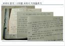 [경영학] 교과서 분석 (경영학의이해(독일식,미국식),경영학의 목표(수익성,경제성,생산성),경영학과 자본주의 이데올로기,자본지향적 경영학,노동지향적 경영학).PPT자료 16페이지