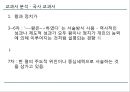 [경영학] 교과서 분석 (경영학의이해(독일식,미국식),경영학의 목표(수익성,경제성,생산성),경영학과 자본주의 이데올로기,자본지향적 경영학,노동지향적 경영학).PPT자료 32페이지