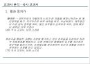[경영학] 교과서 분석 (경영학의이해(독일식,미국식),경영학의 목표(수익성,경제성,생산성),경영학과 자본주의 이데올로기,자본지향적 경영학,노동지향적 경영학).PPT자료 33페이지
