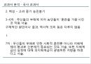 [경영학] 교과서 분석 (경영학의이해(독일식,미국식),경영학의 목표(수익성,경제성,생산성),경영학과 자본주의 이데올로기,자본지향적 경영학,노동지향적 경영학).PPT자료 37페이지