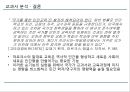 [경영학] 교과서 분석 (경영학의이해(독일식,미국식),경영학의 목표(수익성,경제성,생산성),경영학과 자본주의 이데올로기,자본지향적 경영학,노동지향적 경영학).PPT자료 46페이지
