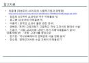 [경영학] 교과서 분석 (경영학의이해(독일식,미국식),경영학의 목표(수익성,경제성,생산성),경영학과 자본주의 이데올로기,자본지향적 경영학,노동지향적 경영학).PPT자료 47페이지