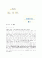 [광고의이해] 국민은행과 IBK 기업은행 광고 분석 (과거와 현재 TV 광고 분석, 국민은행 광고 분석, IBK 기업은행 광고 분석, 메시지 전달 방법, 타겟팅, 트랜드 분석, 지면 광고 분석, 광고효과분석) 14페이지