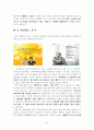 [광고의이해] 국민은행과 IBK 기업은행 광고 분석 (과거와 현재 TV 광고 분석, 국민은행 광고 분석, IBK 기업은행 광고 분석, 메시지 전달 방법, 타겟팅, 트랜드 분석, 지면 광고 분석, 광고효과분석) 20페이지