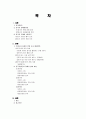 우리나라 성장을 위한 중국 활용 방안 (중국의 경제성장률, 시장규모, 중국 활용방안, 중국기업(하이얼,와하하,화웨이),중국시장진출사례) 2페이지