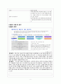 삼성전자의 SCM구축과정,애플사의 SCM문제점,애플과 삼성의 SCM 비교분석, 선정 동기, 기업개요 9페이지