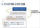인사행정 관련법과제도,공직의 분류(국가공무원과 지방공무원,),중앙인사기관의 기능,중앙인사기관의 변천과정,공직의 분류 체계 6페이지